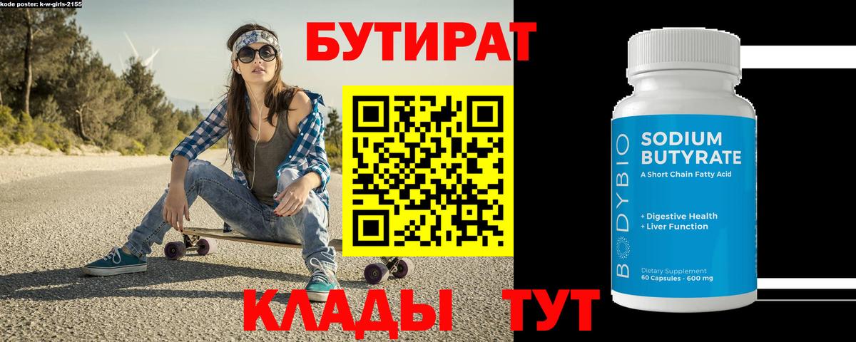 Бутират  Вход с VPN  Тамбов  Бутират буратино 