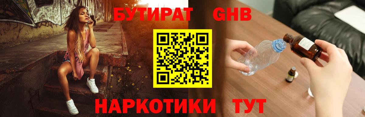 Бутират BDO Тамбов