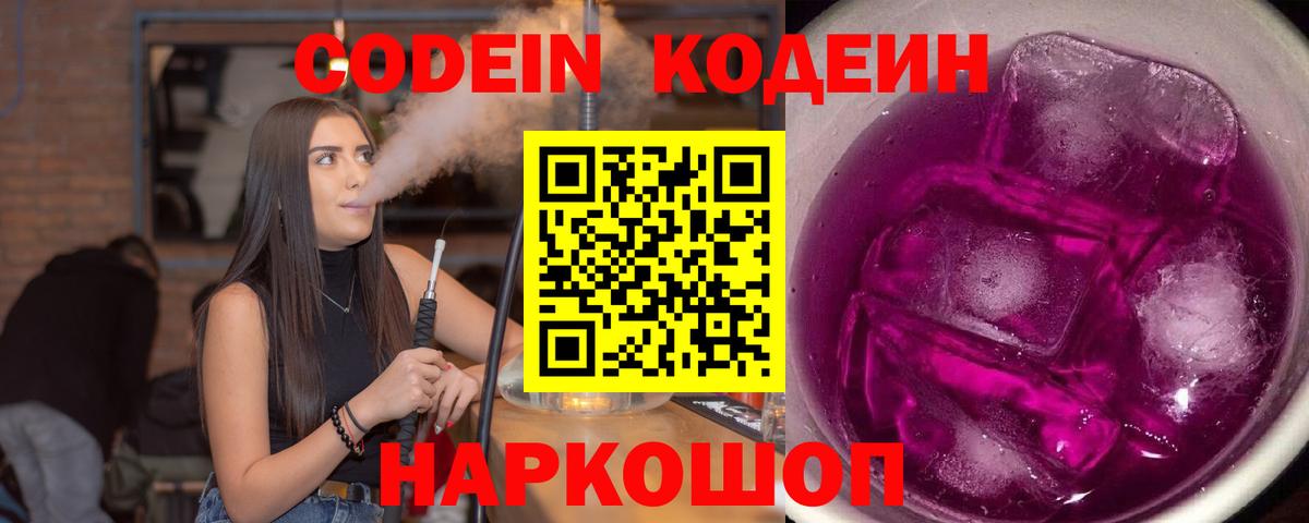 Кодеин напиток Lean (лин)  Вход с VPN  Тамбов  Codein Purple Drank 