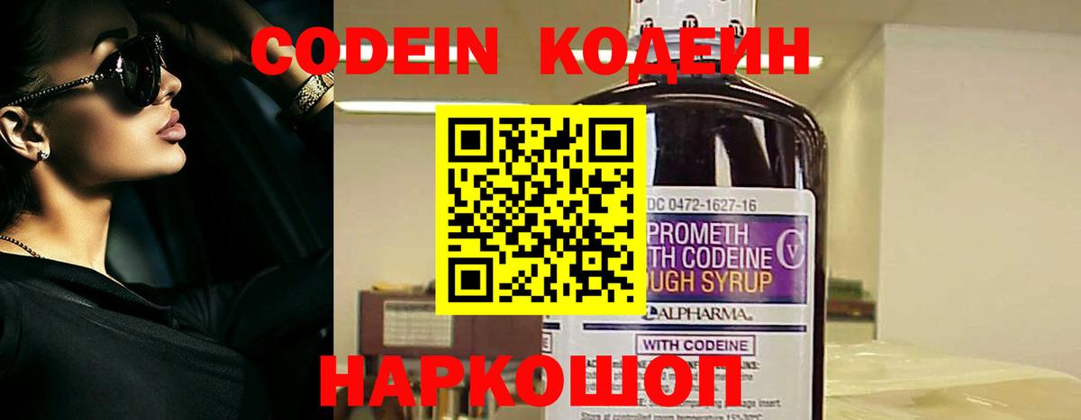 Кодеин Purple Drank Тамбов