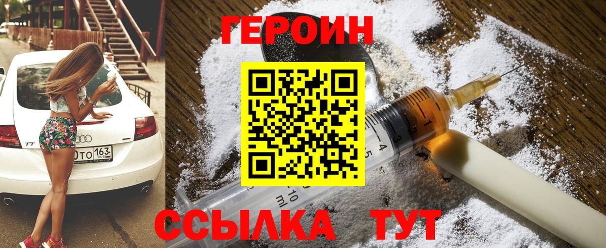 Героин  ГЕРОИН герыч  Вход с VPN  Тамбов 