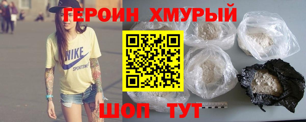 Героин гречка Тамбов