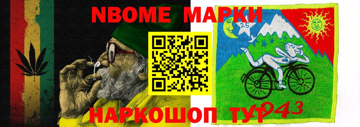 наркота  Марки 25I-NBOMe 1500мкг  Вход с VPN  Тамбов 